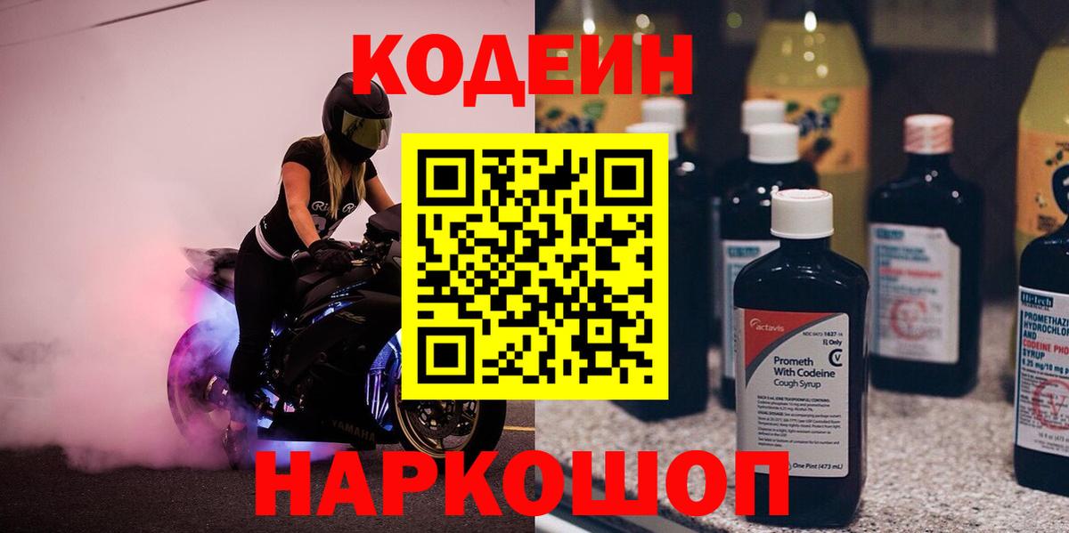Кодеиновый сироп Lean напиток Lean (лин) Бузулук