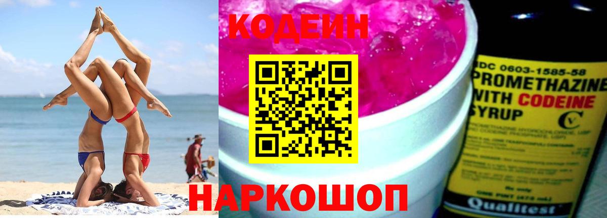 Codein Purple Drank  Вход с VPN  Бузулук  где найти   Codein Purple Drank 