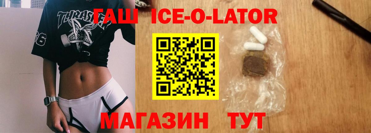 Бузулук  ГАШ Ice-O-Lator  Вход с VPN  ГАШ ice o lator 