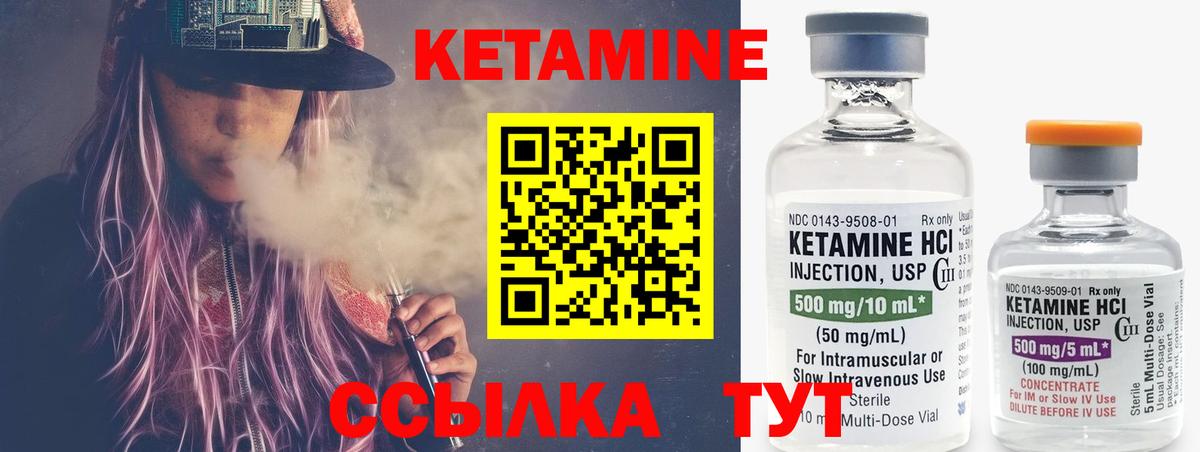 КЕТАМИН VHQ Бузулук