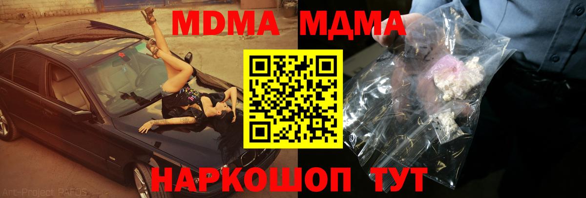 МДМА VHQ  Вход с VPN  MDMA  Бузулук 