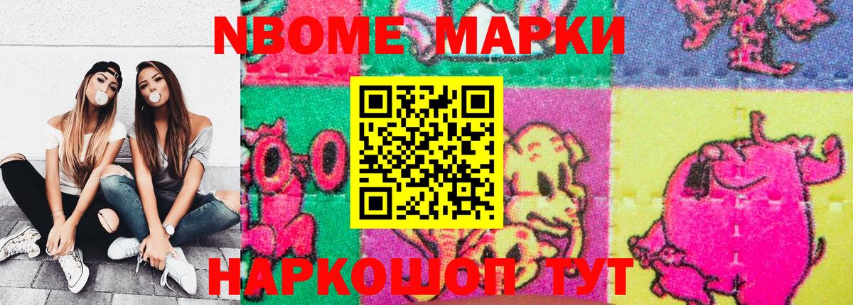 Марки N-bome 1,8мг Бузулук
